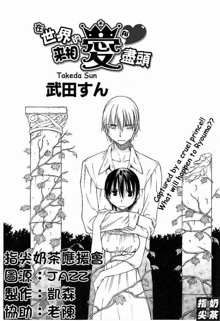 Page 2 Chapter 2 Sekainohate de Aimashou