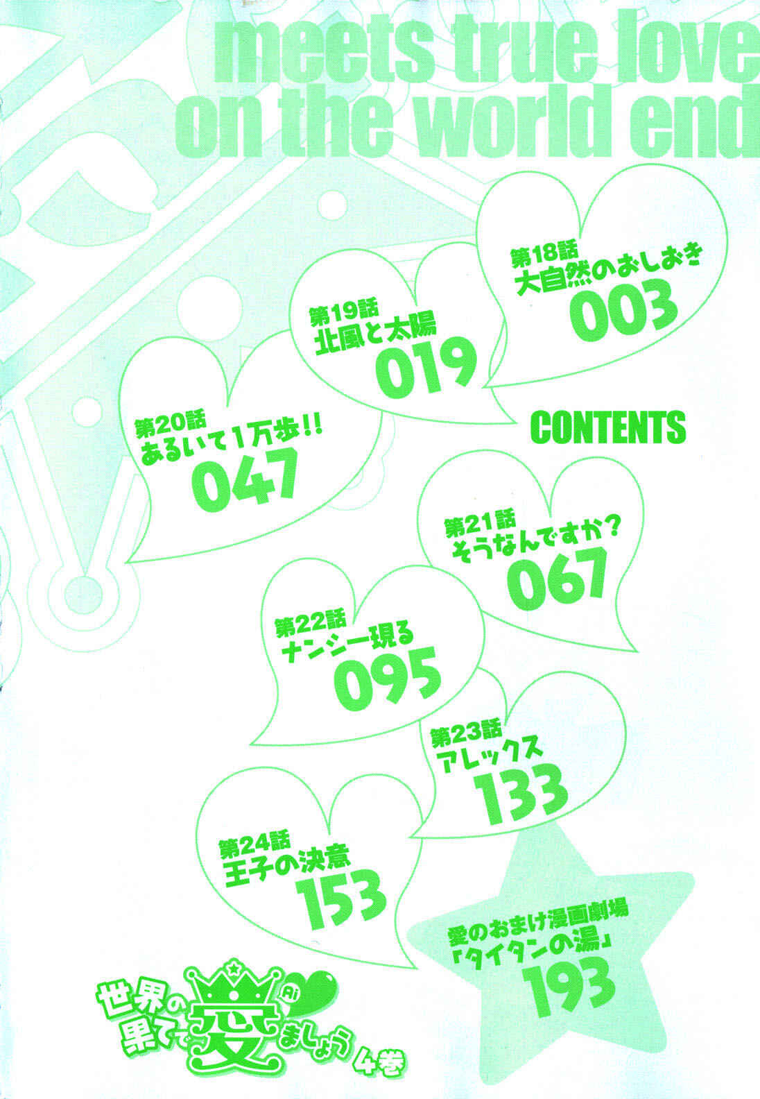 Page 5 Chapter 18.5 Sekainohate de Aimashou