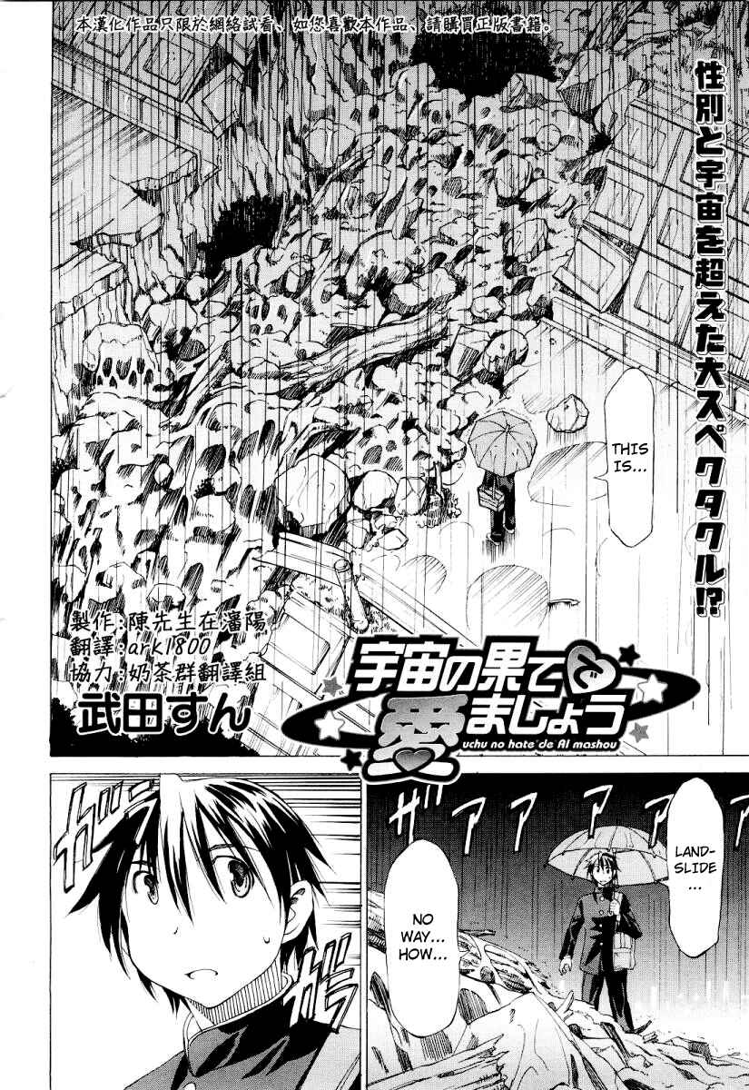 Page 3 Chapter Unknown_9d44 Sekainohate de Aimashou