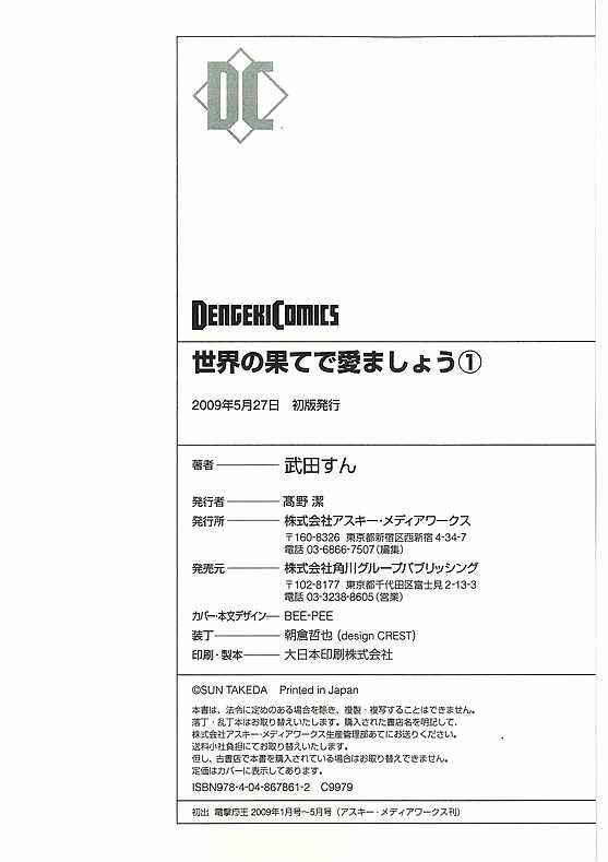 Page 4 Chapter 5.5 Sekainohate de Aimashou