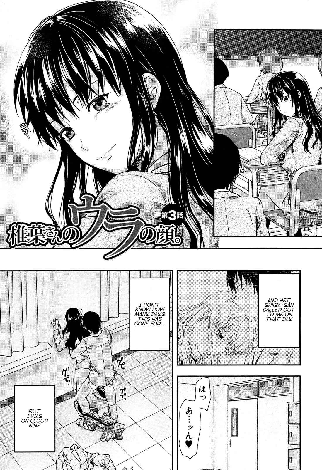 Page 3 Chapter 7 Shiiba-san no Ura no Kao