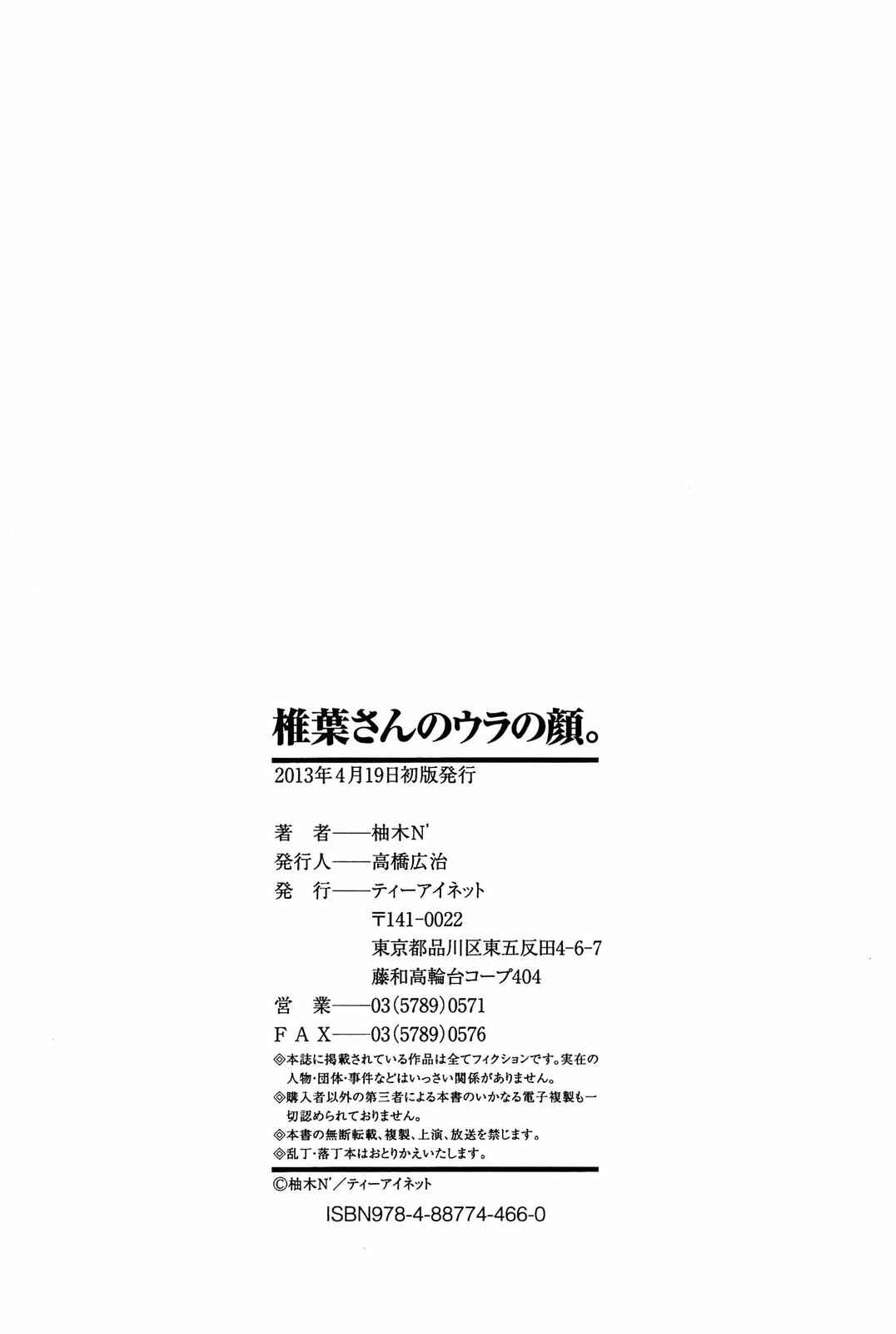 Page 2 Chapter 9.5 Shiiba-san no Ura no Kao