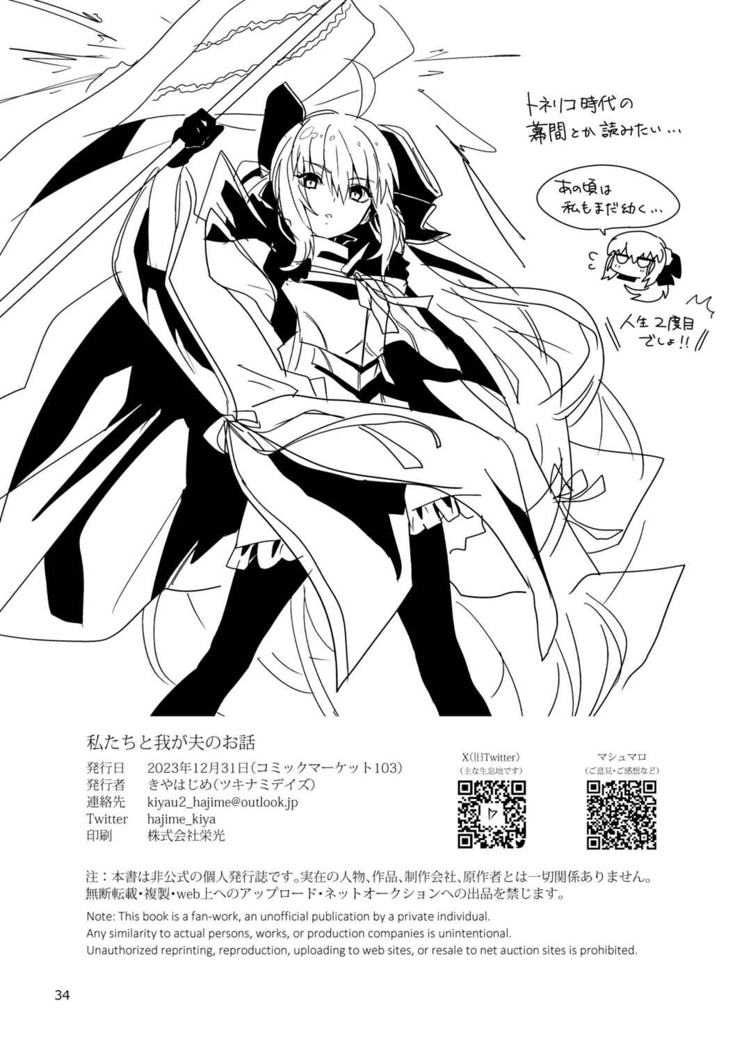 Page 32 Chapter Unknown_df3f Fate/Grand Order - Watashi-tachi to Waga Otto no Ohanashi (Doujinshi)