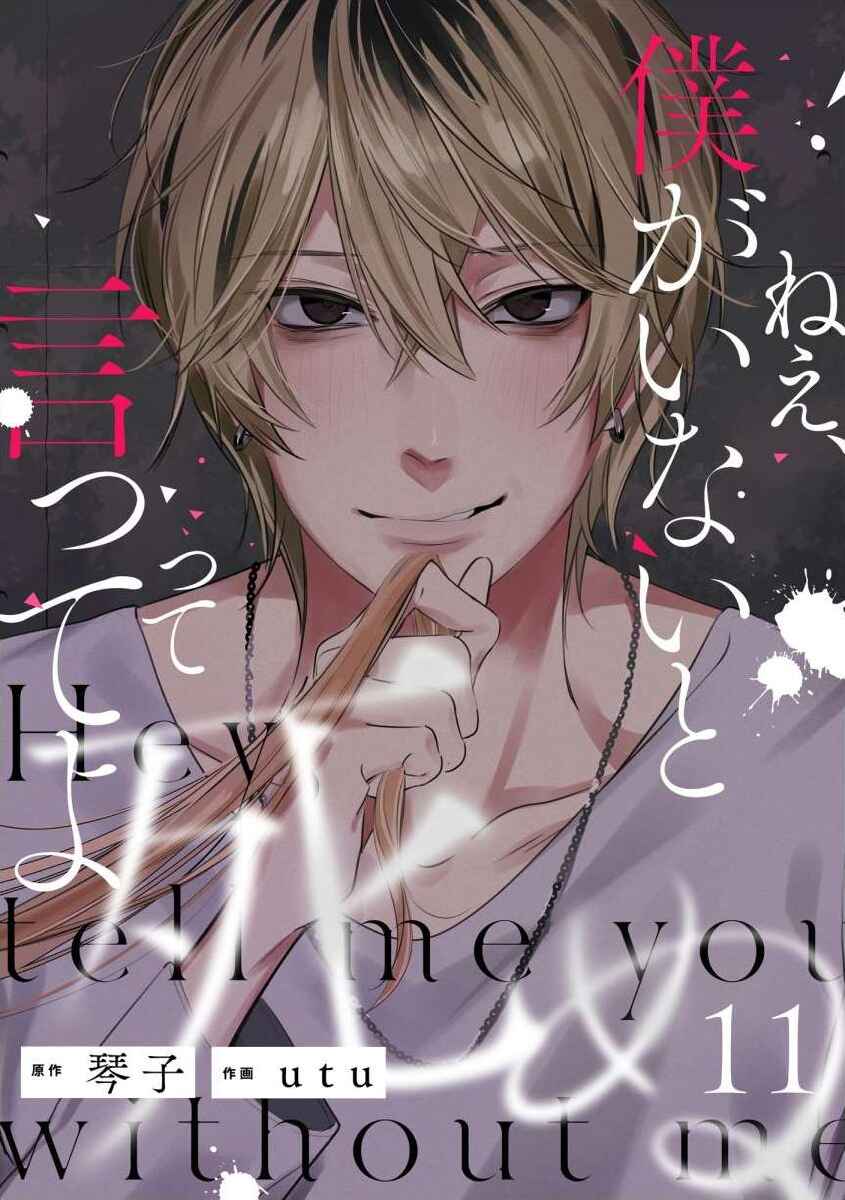 Page 2 Chapter 11 Nee, Boku ga Inai to Shinutte Itte yo