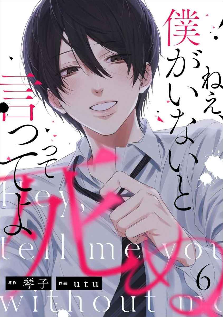 Page 2 Chapter 6 Nee, Boku ga Inai to Shinutte Itte yo