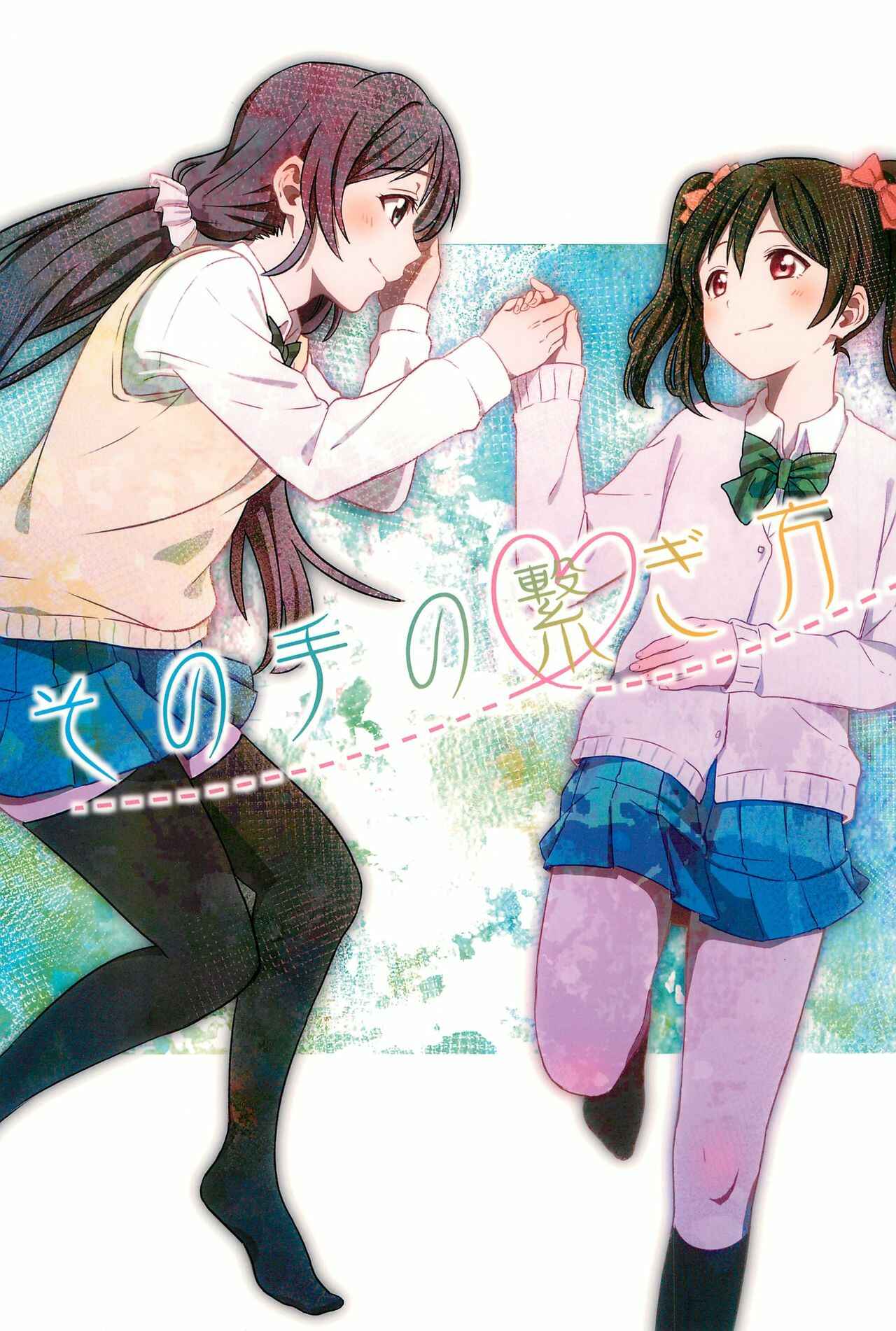 Page 1 Chapter 5 Love Live! - Anata to Akushu (Doujinshi)