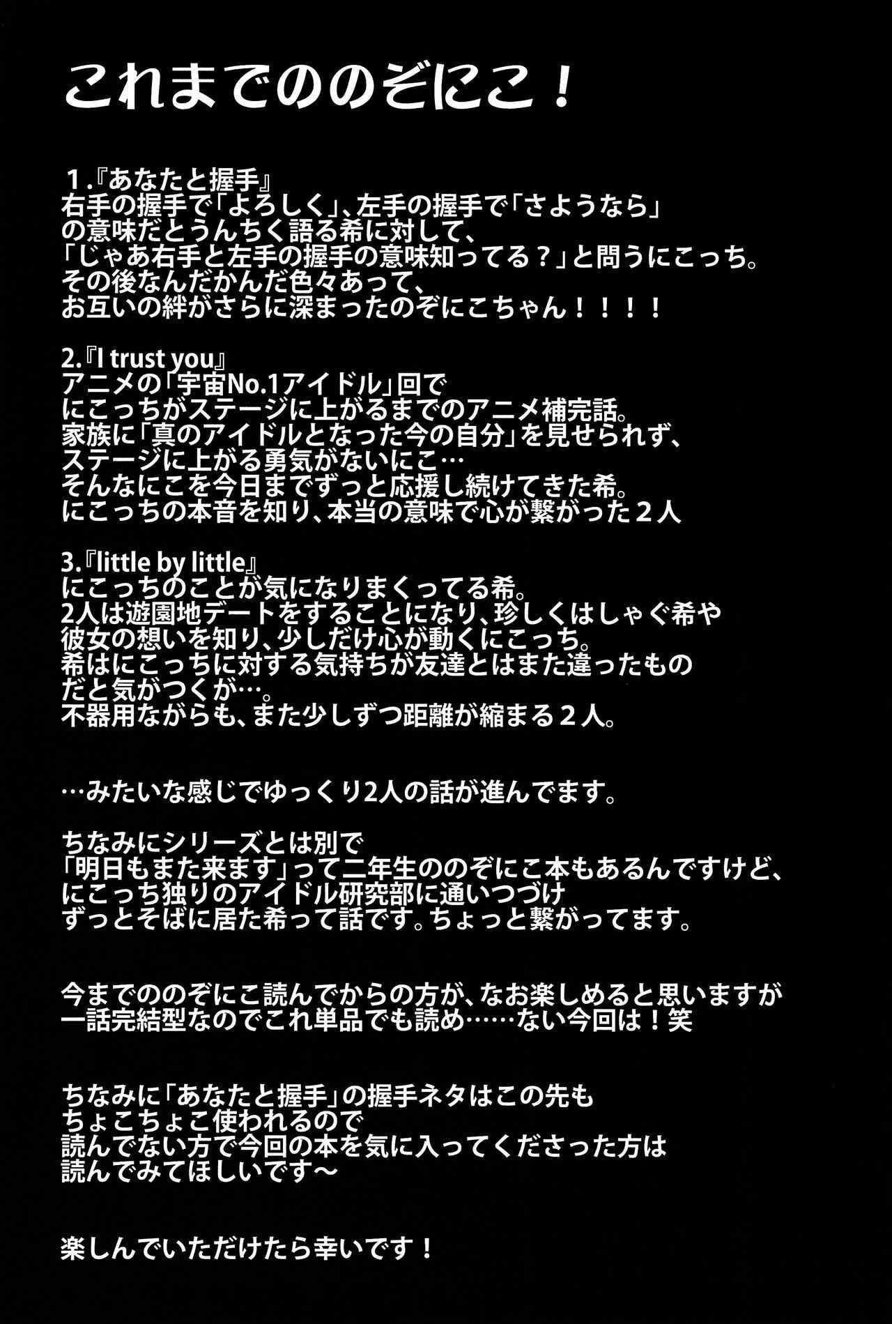 Page 4 Chapter 4 Love Live! - Anata to Akushu (Doujinshi)