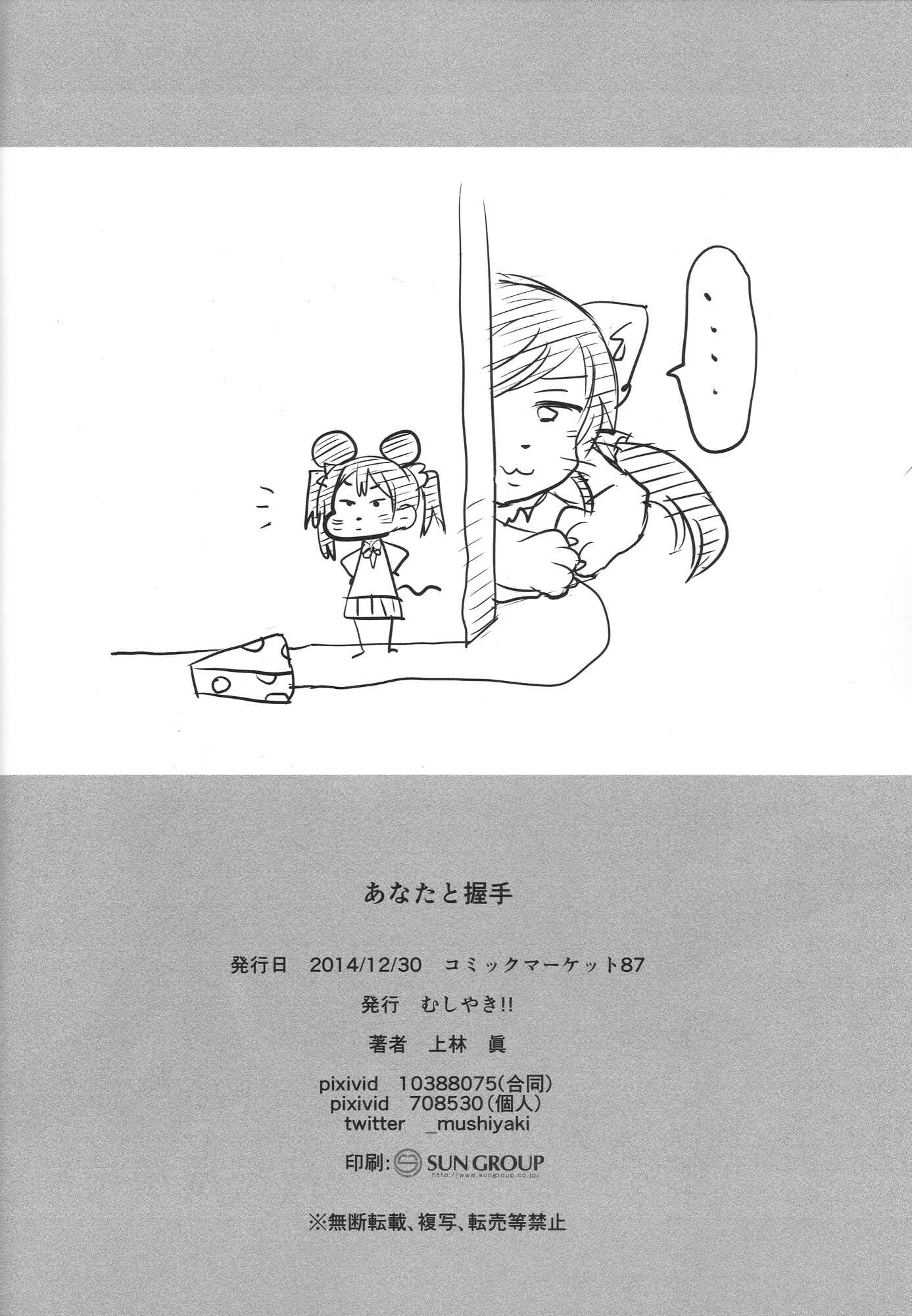 Page 38 Chapter 1 Love Live! - Anata to Akushu (Doujinshi)