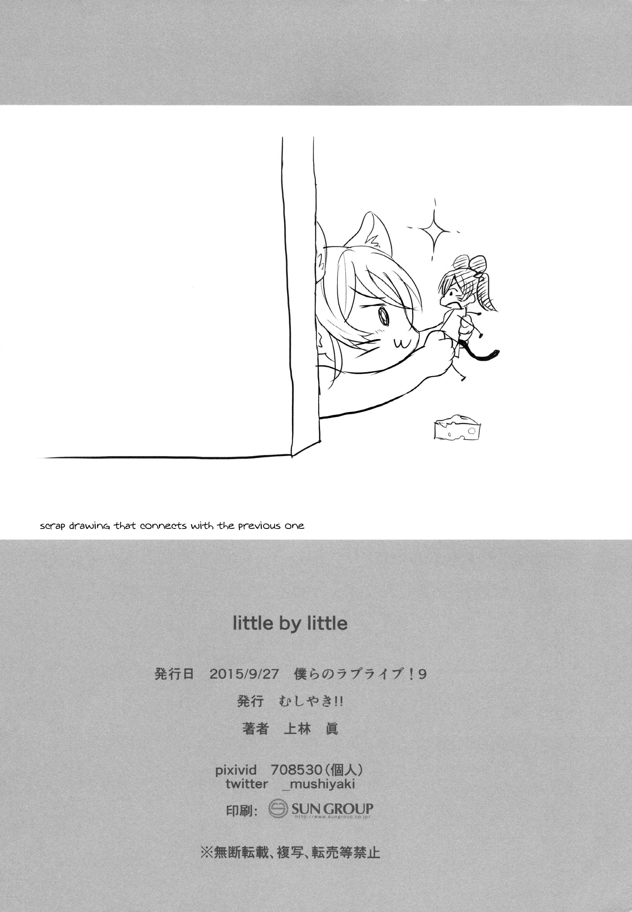 Page 27 Chapter 3.5 Love Live! - Anata to Akushu (Doujinshi)
