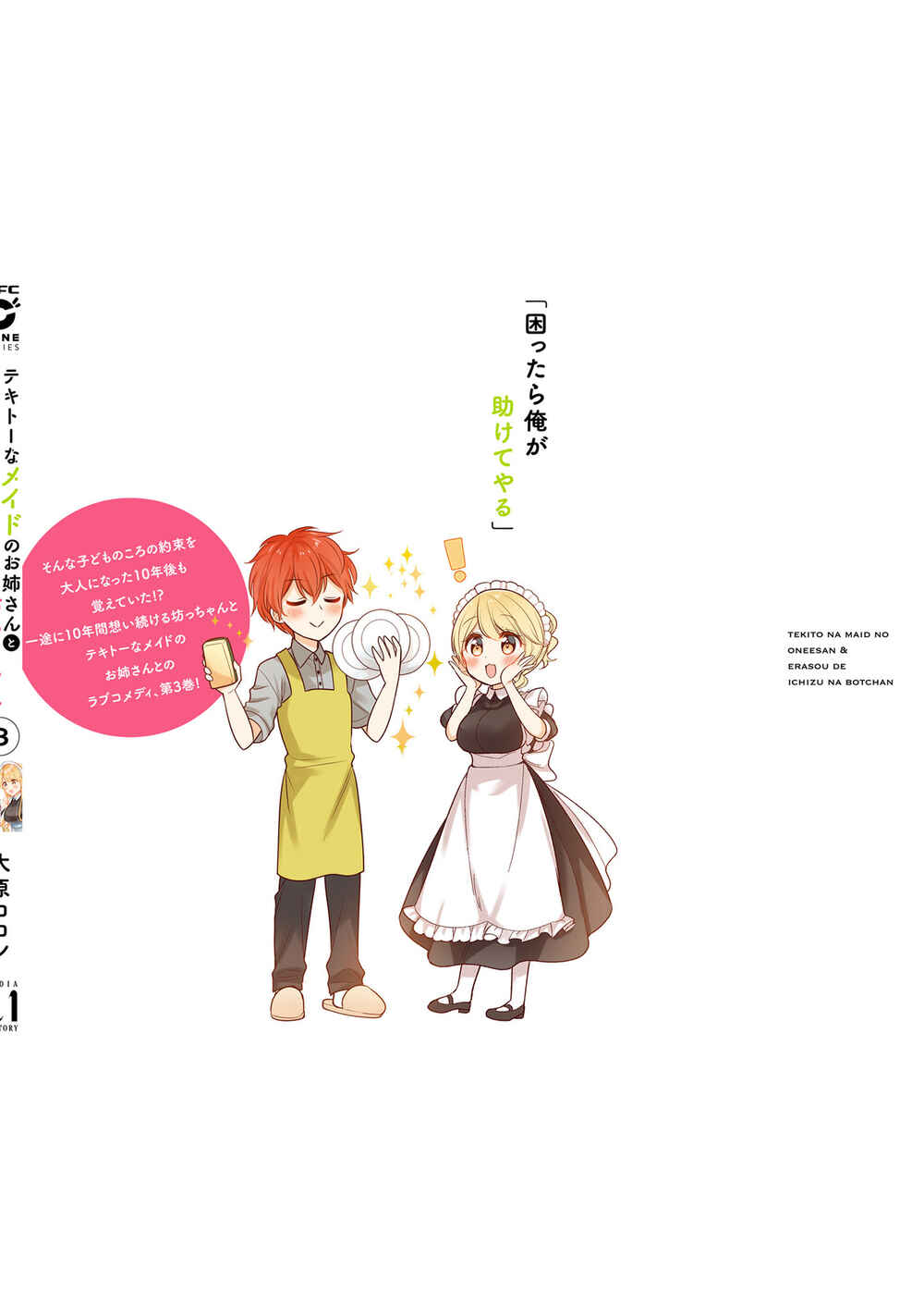 Page 17 Chapter 31 Tekito na Maid no Oneesan & Erasou de Ichizu na Botchan