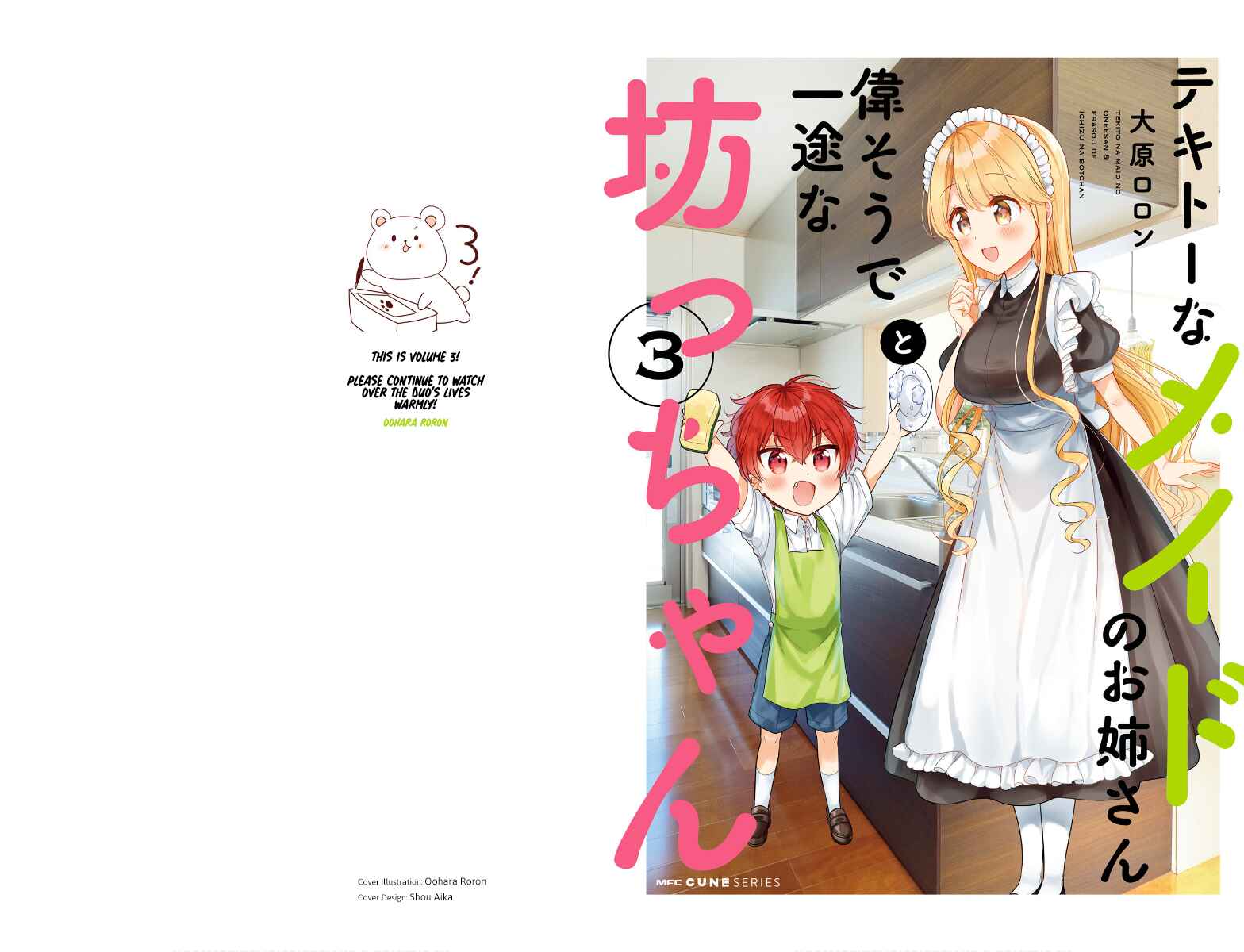 Page 2 Chapter 21 Tekito na Maid no Oneesan & Erasou de Ichizu na Botchan