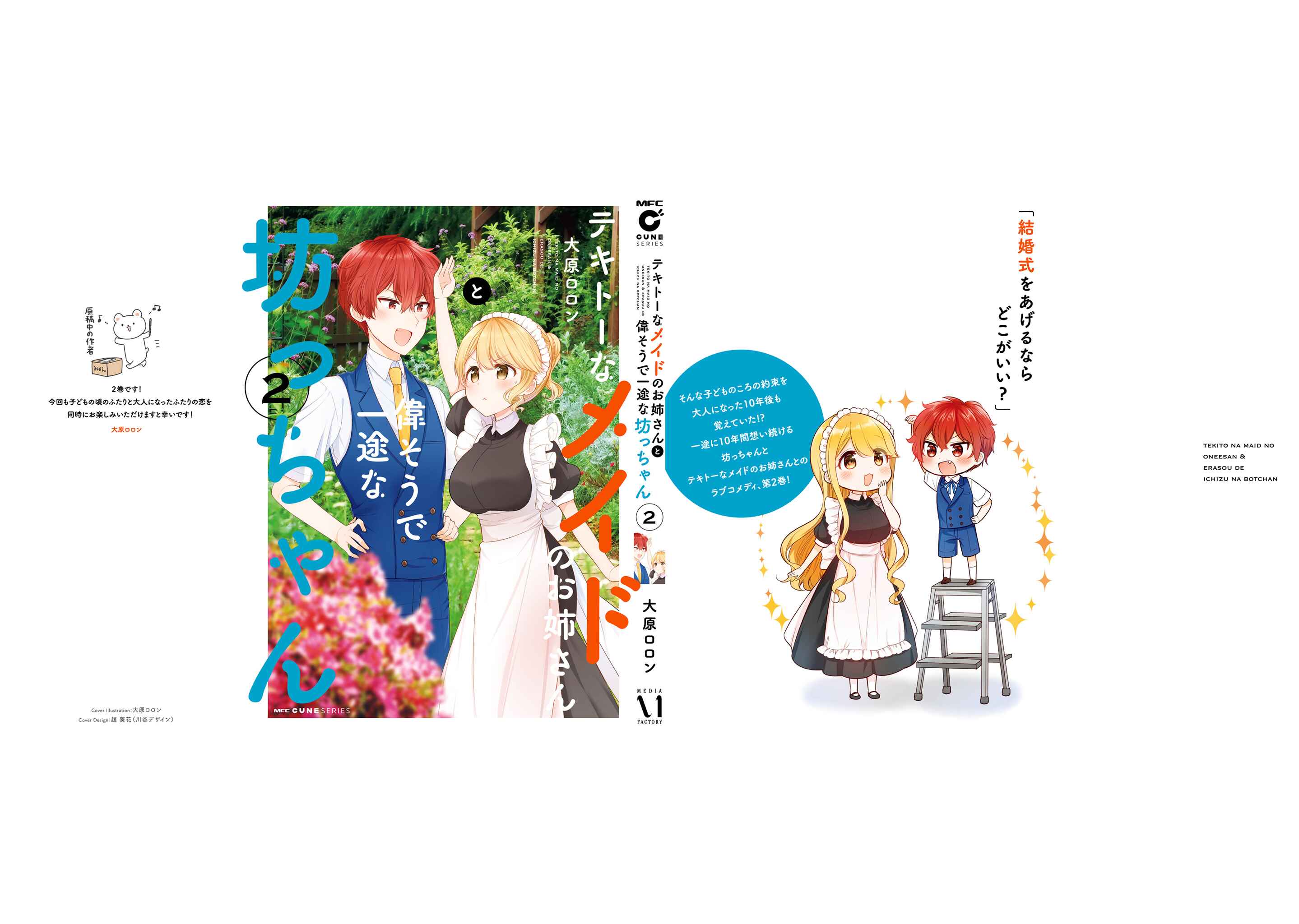 Page 1 Chapter 20.5 Tekito na Maid no Oneesan & Erasou de Ichizu na Botchan