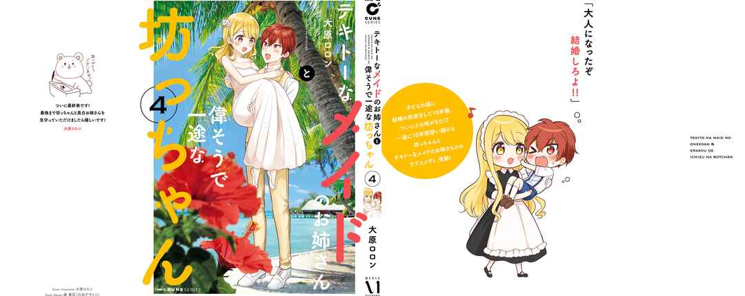 Page 10 Chapter 41.5 Tekito na Maid no Oneesan & Erasou de Ichizu na Botchan