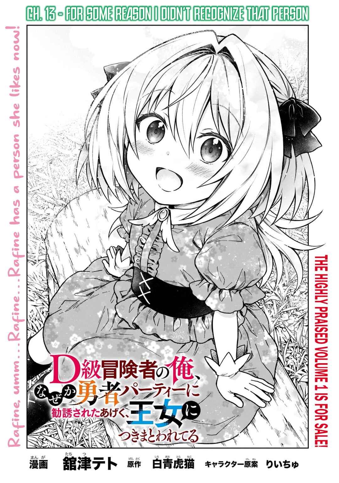 Page 1 Chapter 13 D-kyuu Boukensha no Ore, Naze ka Yuusha Party ni Kanyuu Sareta Ageku, Oujo ni Tsukimatowareteru