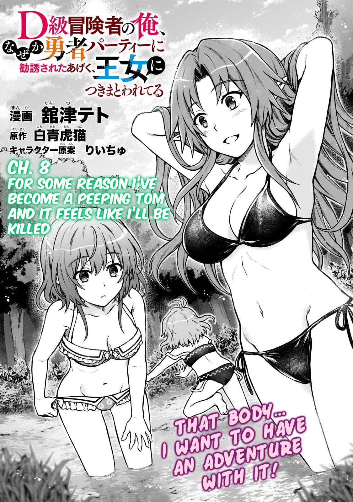 Page 2 Chapter 8 D-kyuu Boukensha no Ore, Naze ka Yuusha Party ni Kanyuu Sareta Ageku, Oujo ni Tsukimatowareteru
