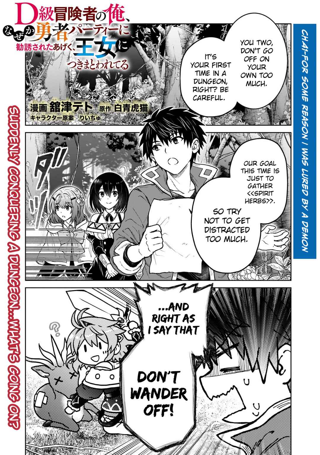 Page 1 Chapter 41 D-kyuu Boukensha no Ore, Naze ka Yuusha Party ni Kanyuu Sareta Ageku, Oujo ni Tsukimatowareteru