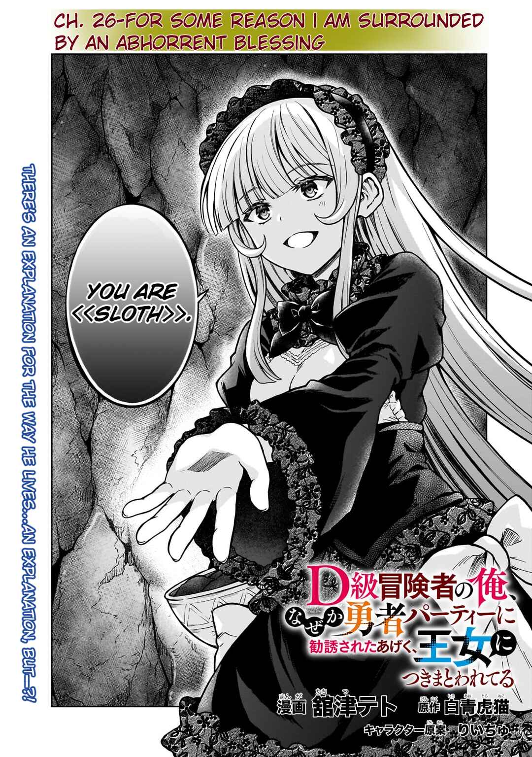 Page 1 Chapter 26 D-kyuu Boukensha no Ore, Naze ka Yuusha Party ni Kanyuu Sareta Ageku, Oujo ni Tsukimatowareteru