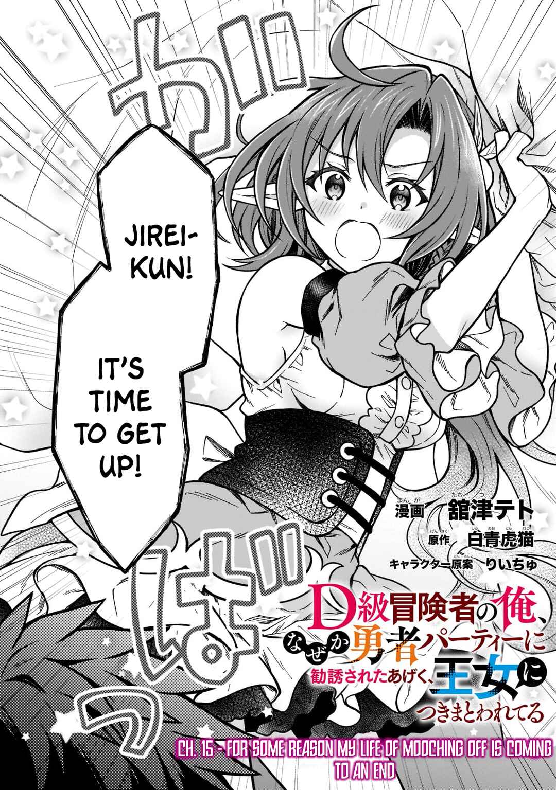 Page 2 Chapter 15 D-kyuu Boukensha no Ore, Naze ka Yuusha Party ni Kanyuu Sareta Ageku, Oujo ni Tsukimatowareteru