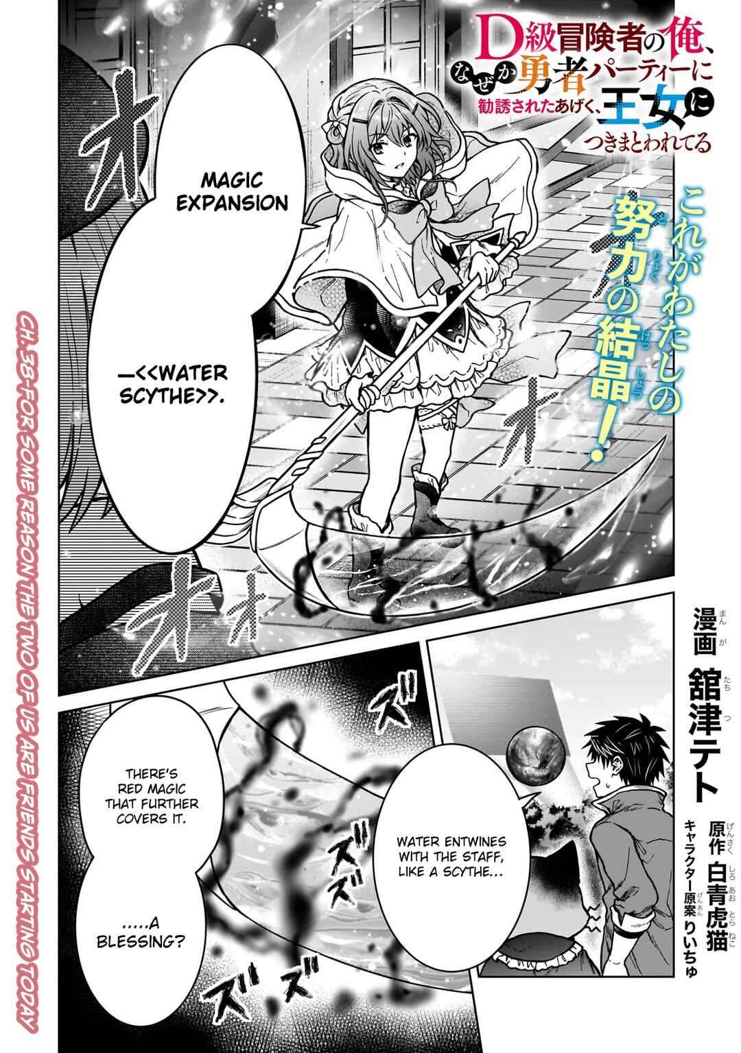 Page 1 Chapter 38 D-kyuu Boukensha no Ore, Naze ka Yuusha Party ni Kanyuu Sareta Ageku, Oujo ni Tsukimatowareteru