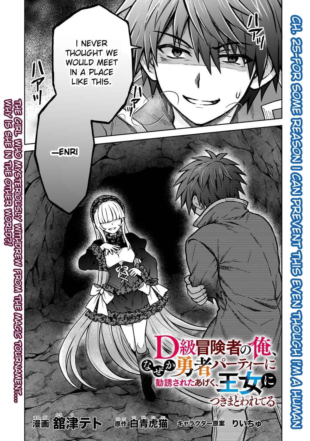 Page 1 Chapter 25 D-kyuu Boukensha no Ore, Naze ka Yuusha Party ni Kanyuu Sareta Ageku, Oujo ni Tsukimatowareteru