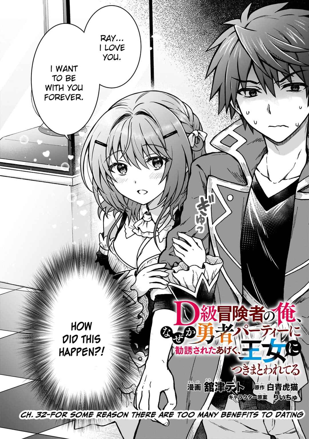 Page 2 Chapter 32 D-kyuu Boukensha no Ore, Naze ka Yuusha Party ni Kanyuu Sareta Ageku, Oujo ni Tsukimatowareteru