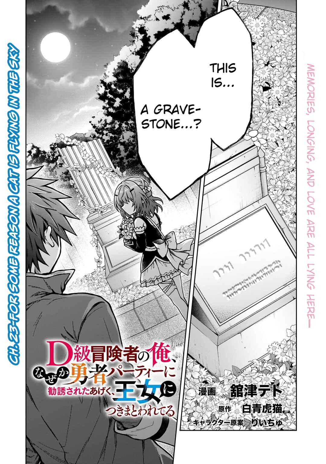 Page 1 Chapter 23 D-kyuu Boukensha no Ore, Naze ka Yuusha Party ni Kanyuu Sareta Ageku, Oujo ni Tsukimatowareteru