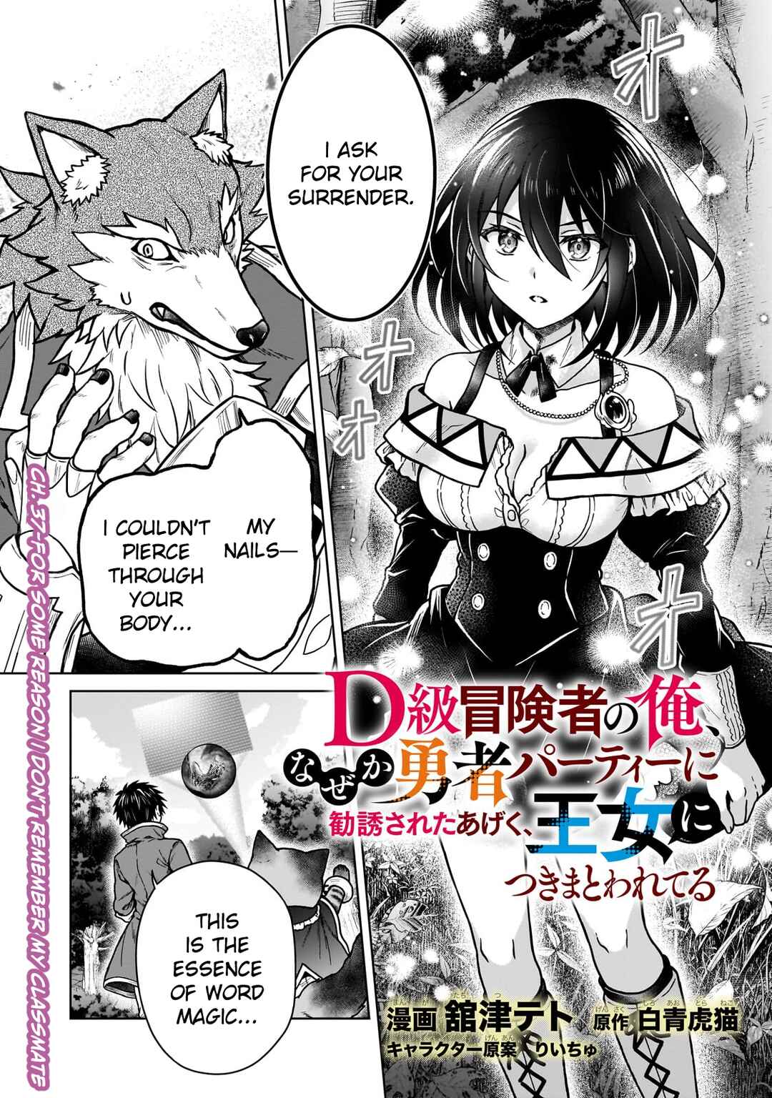 Page 1 Chapter 37 D-kyuu Boukensha no Ore, Naze ka Yuusha Party ni Kanyuu Sareta Ageku, Oujo ni Tsukimatowareteru