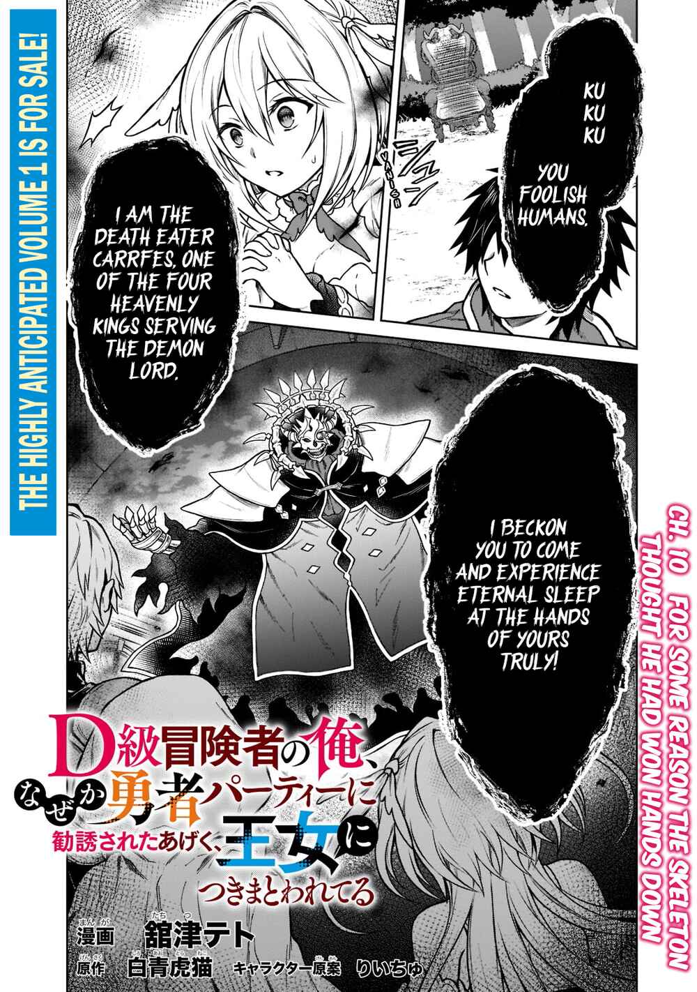 Page 1 Chapter 10 D-kyuu Boukensha no Ore, Naze ka Yuusha Party ni Kanyuu Sareta Ageku, Oujo ni Tsukimatowareteru