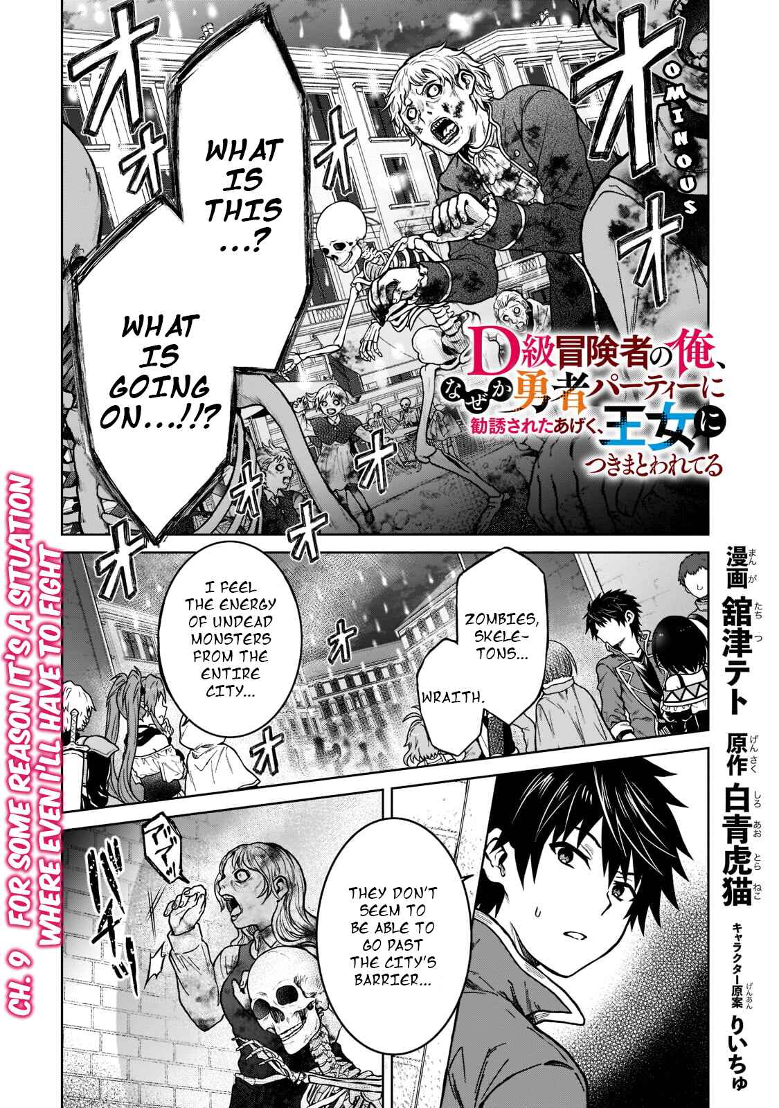 Page 1 Chapter 9 D-kyuu Boukensha no Ore, Naze ka Yuusha Party ni Kanyuu Sareta Ageku, Oujo ni Tsukimatowareteru