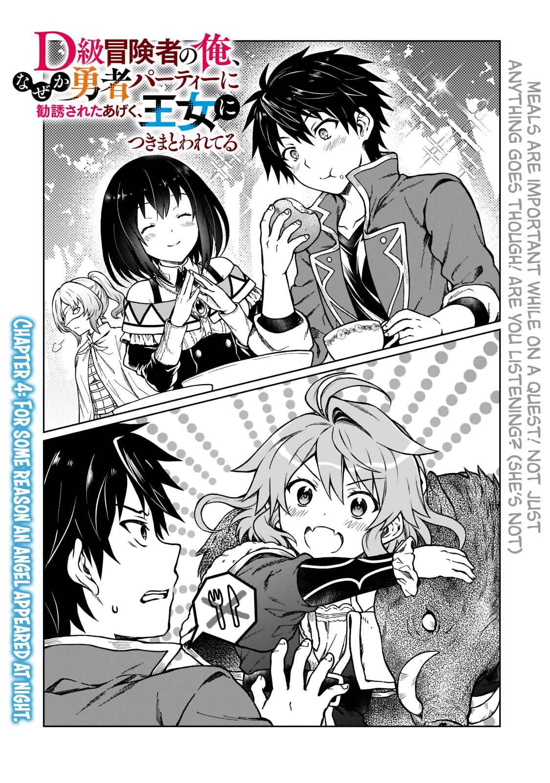 Page 1 Chapter 4 D-kyuu Boukensha no Ore, Naze ka Yuusha Party ni Kanyuu Sareta Ageku, Oujo ni Tsukimatowareteru