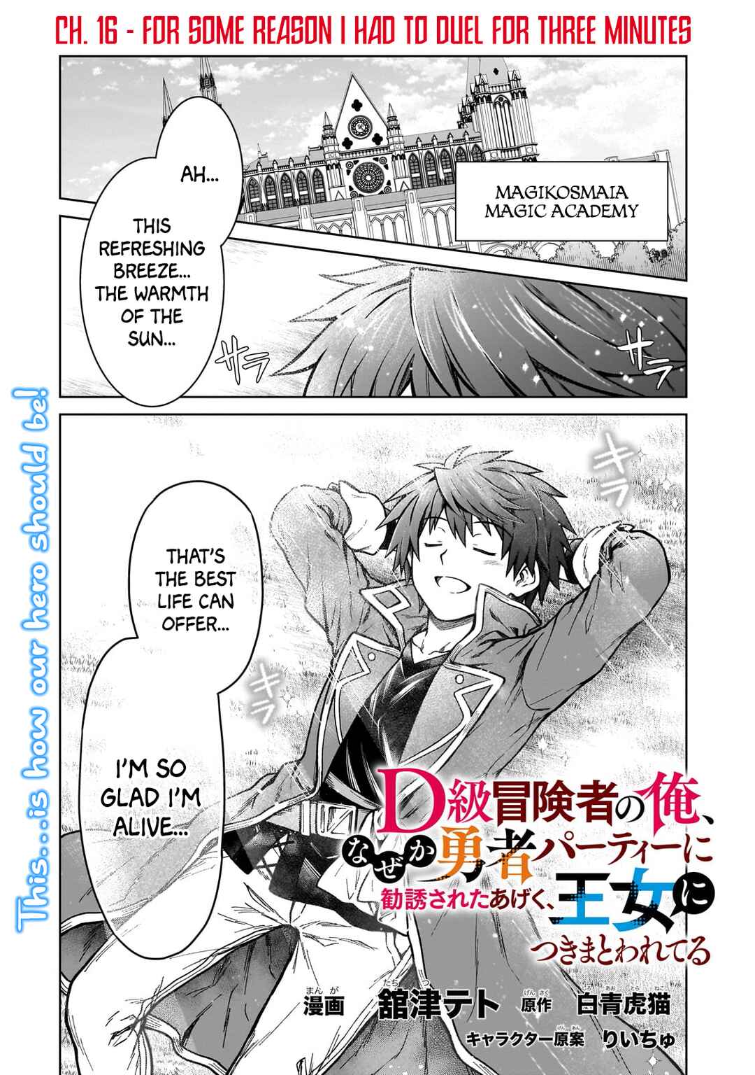 Page 1 Chapter 16 D-kyuu Boukensha no Ore, Naze ka Yuusha Party ni Kanyuu Sareta Ageku, Oujo ni Tsukimatowareteru