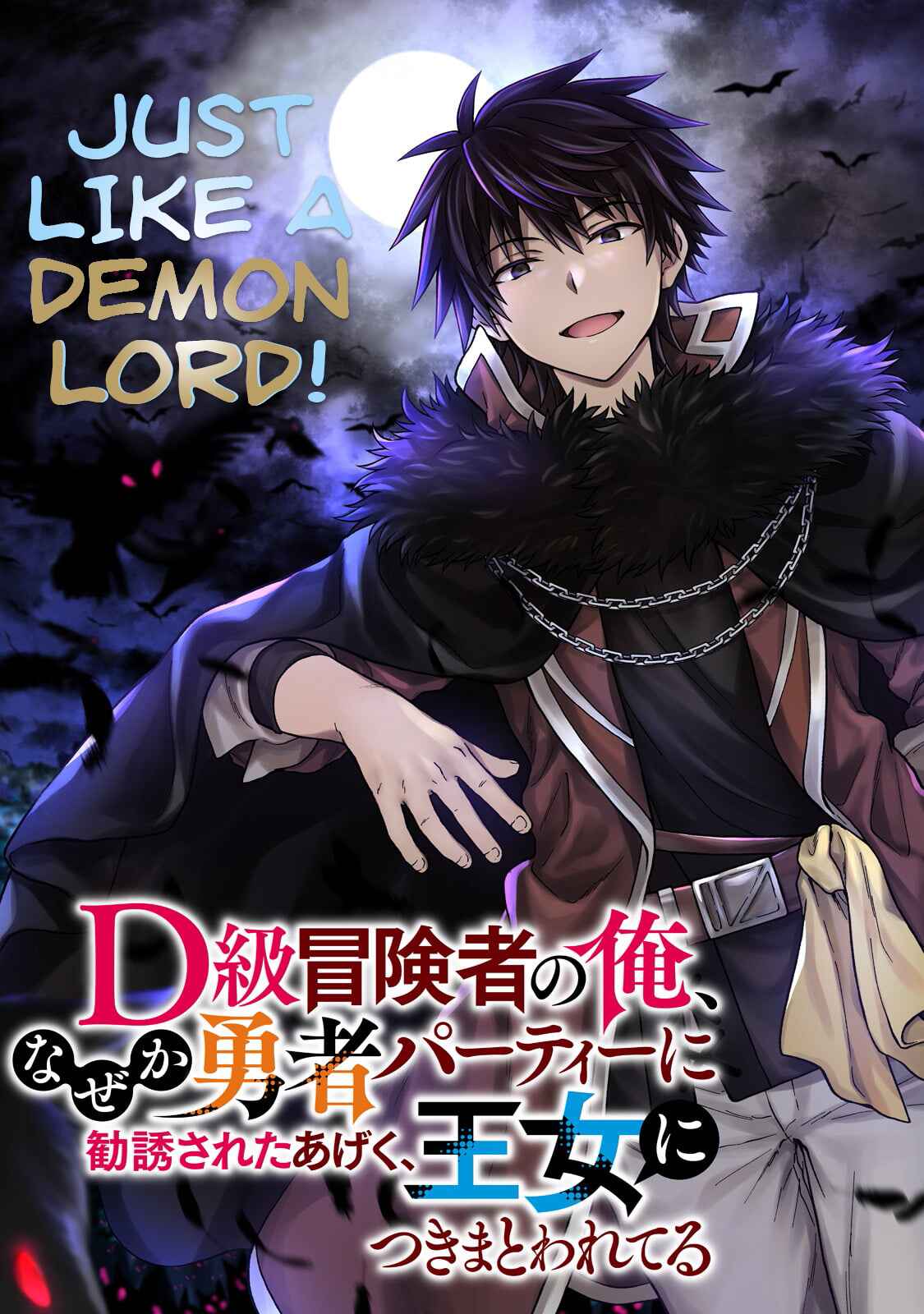 Page 3 Chapter 7 D-kyuu Boukensha no Ore, Naze ka Yuusha Party ni Kanyuu Sareta Ageku, Oujo ni Tsukimatowareteru