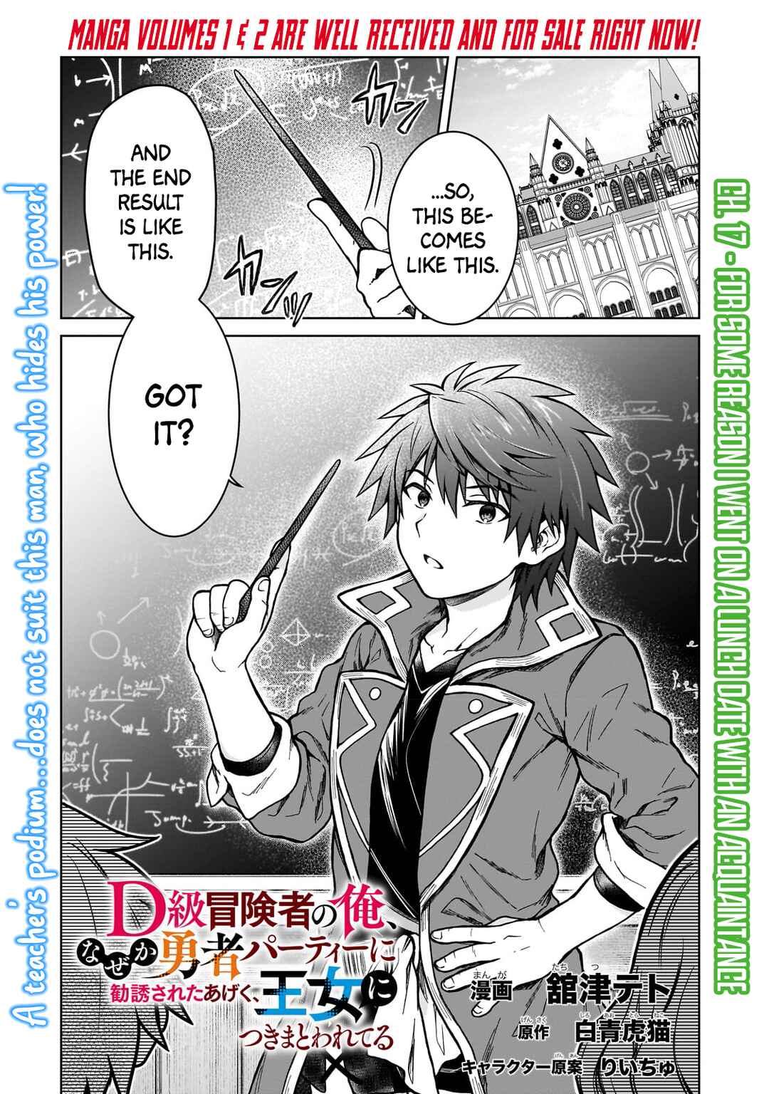 Page 1 Chapter 17 D-kyuu Boukensha no Ore, Naze ka Yuusha Party ni Kanyuu Sareta Ageku, Oujo ni Tsukimatowareteru