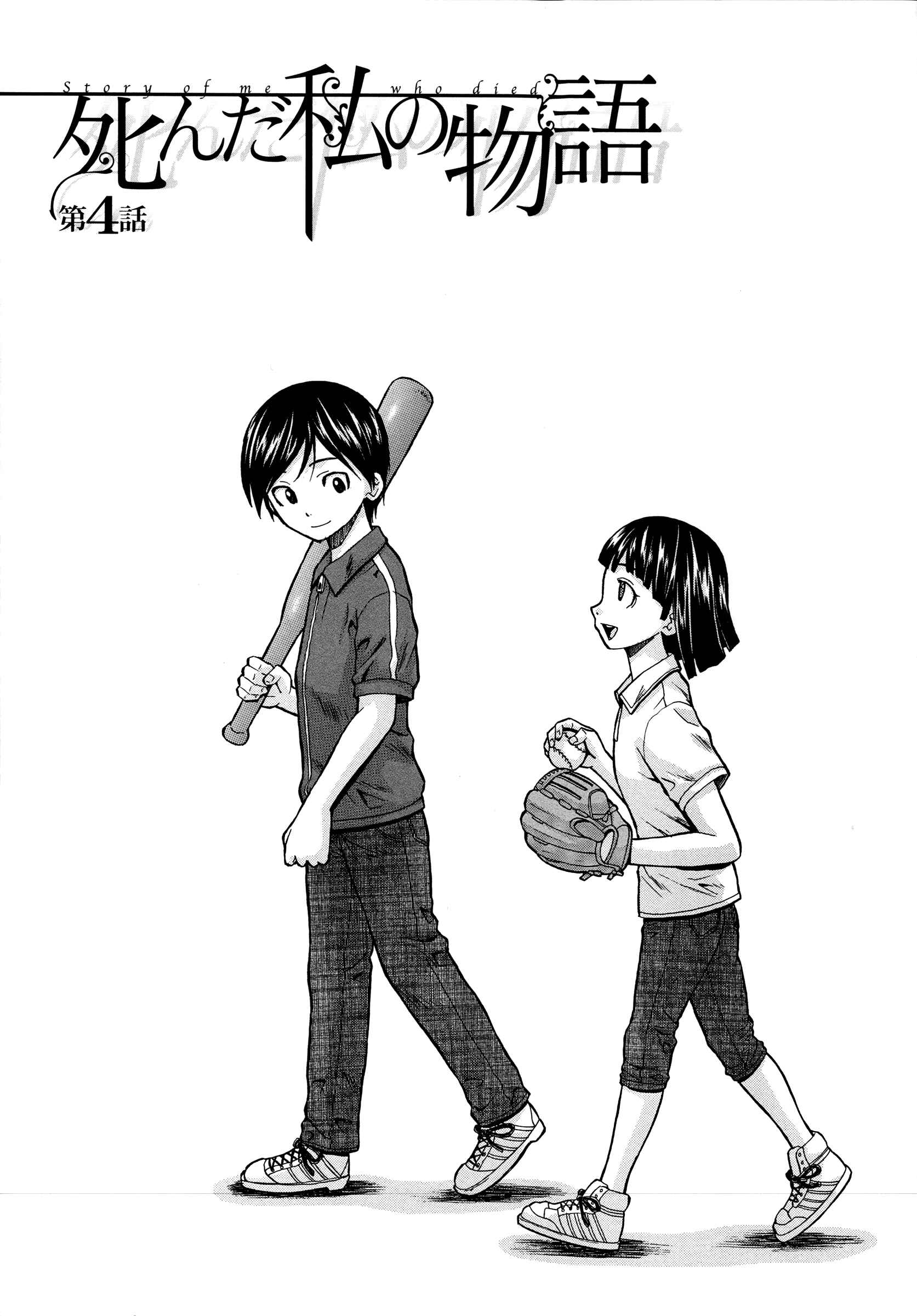 Page 1 Chapter 4 Ani to Imouto no Jijou.