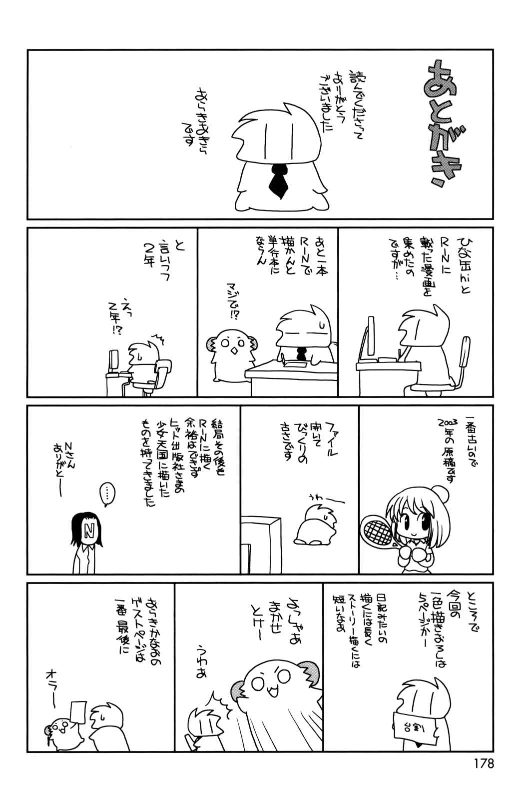 Page 18 Chapter 10 Waruiko