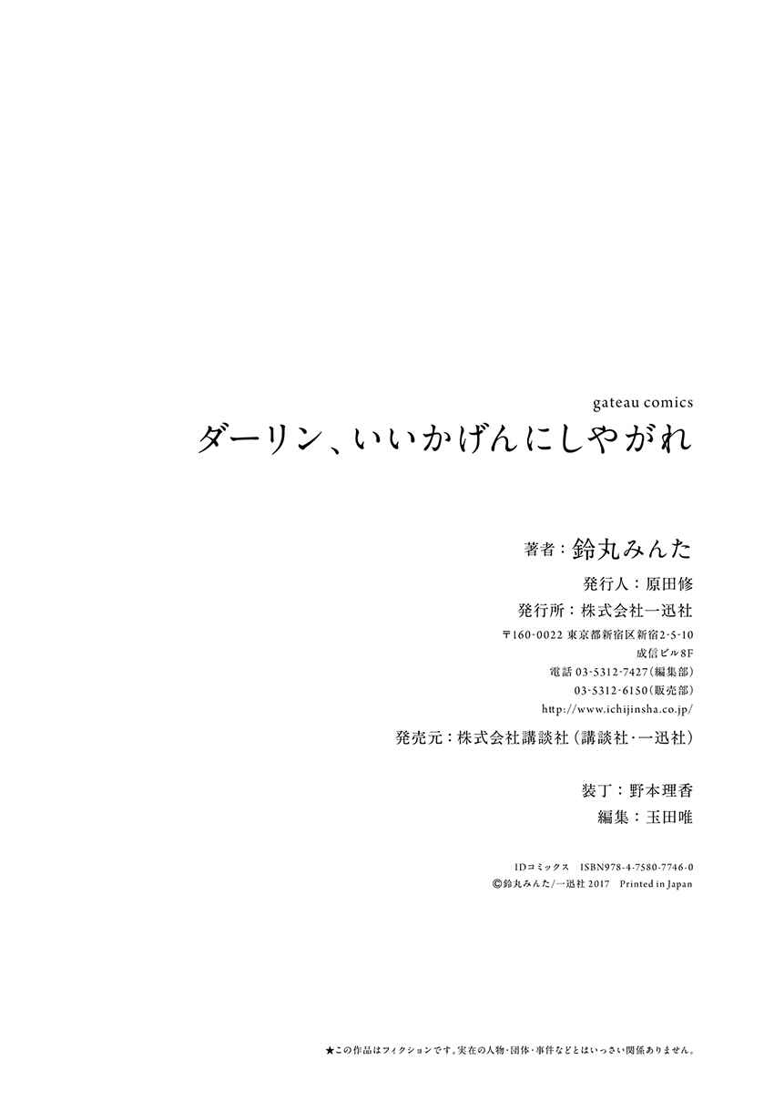 Page 23 Chapter 6 Darlin, Iikagen ni Shiya Gare