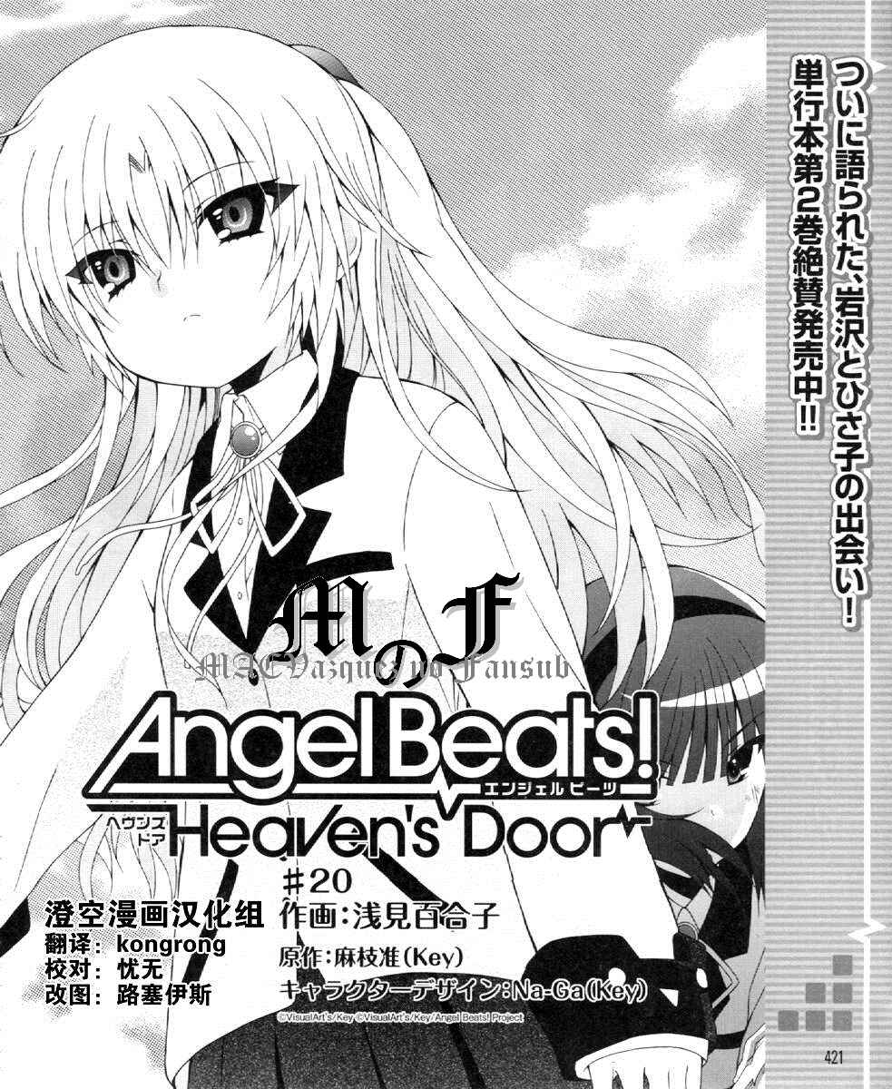 Page 2 Chapter 20 Angel Beats! - Heavens Door