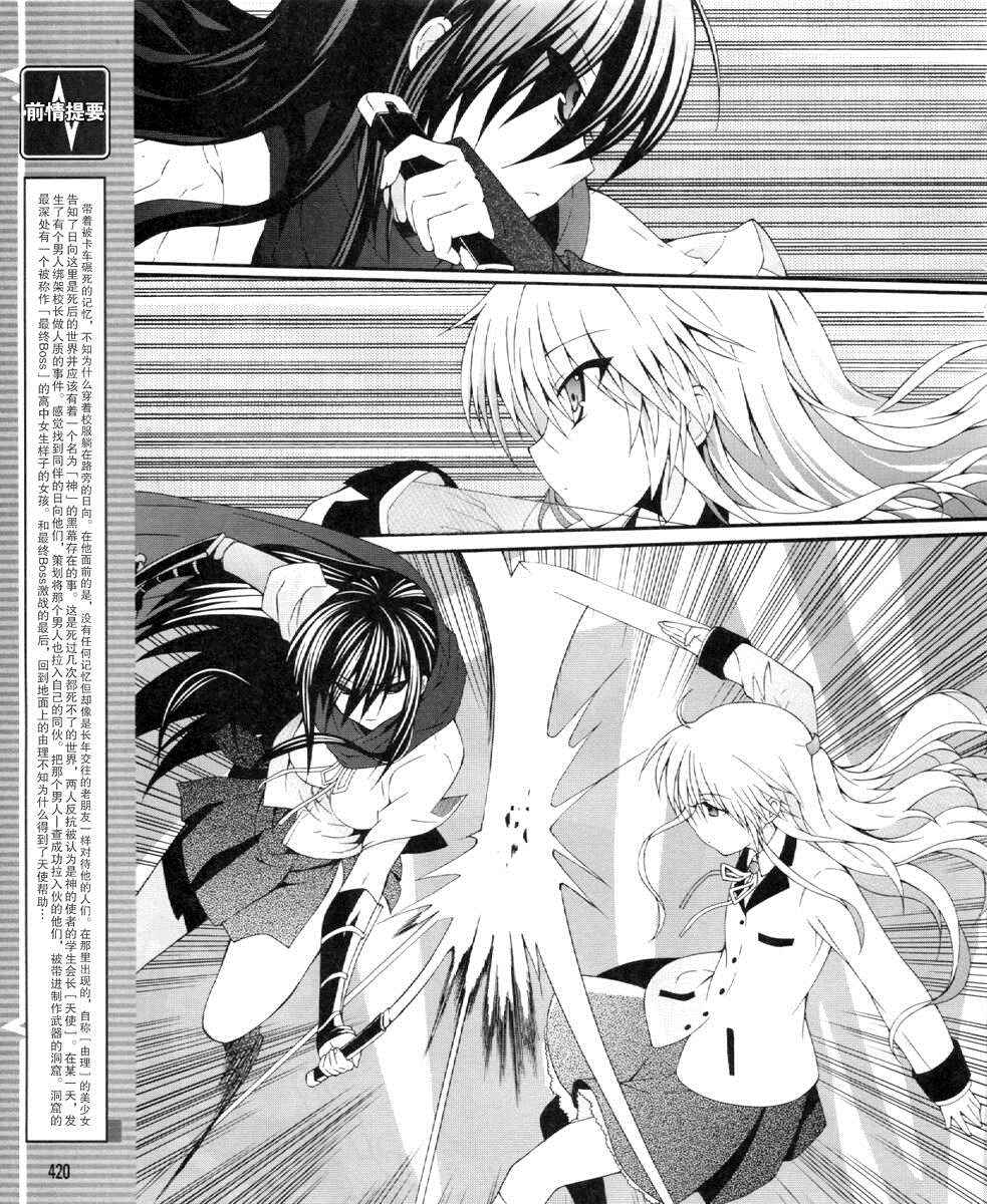 Page 3 Chapter 20 Angel Beats! - Heavens Door