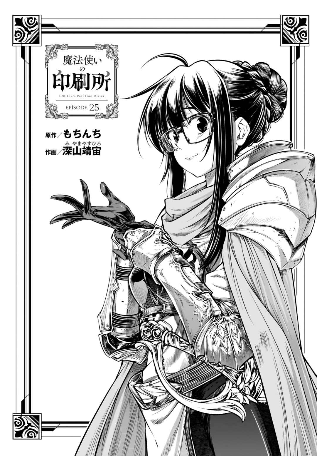 Page 3 Chapter 25 Mahoutsukai no Insatsujo