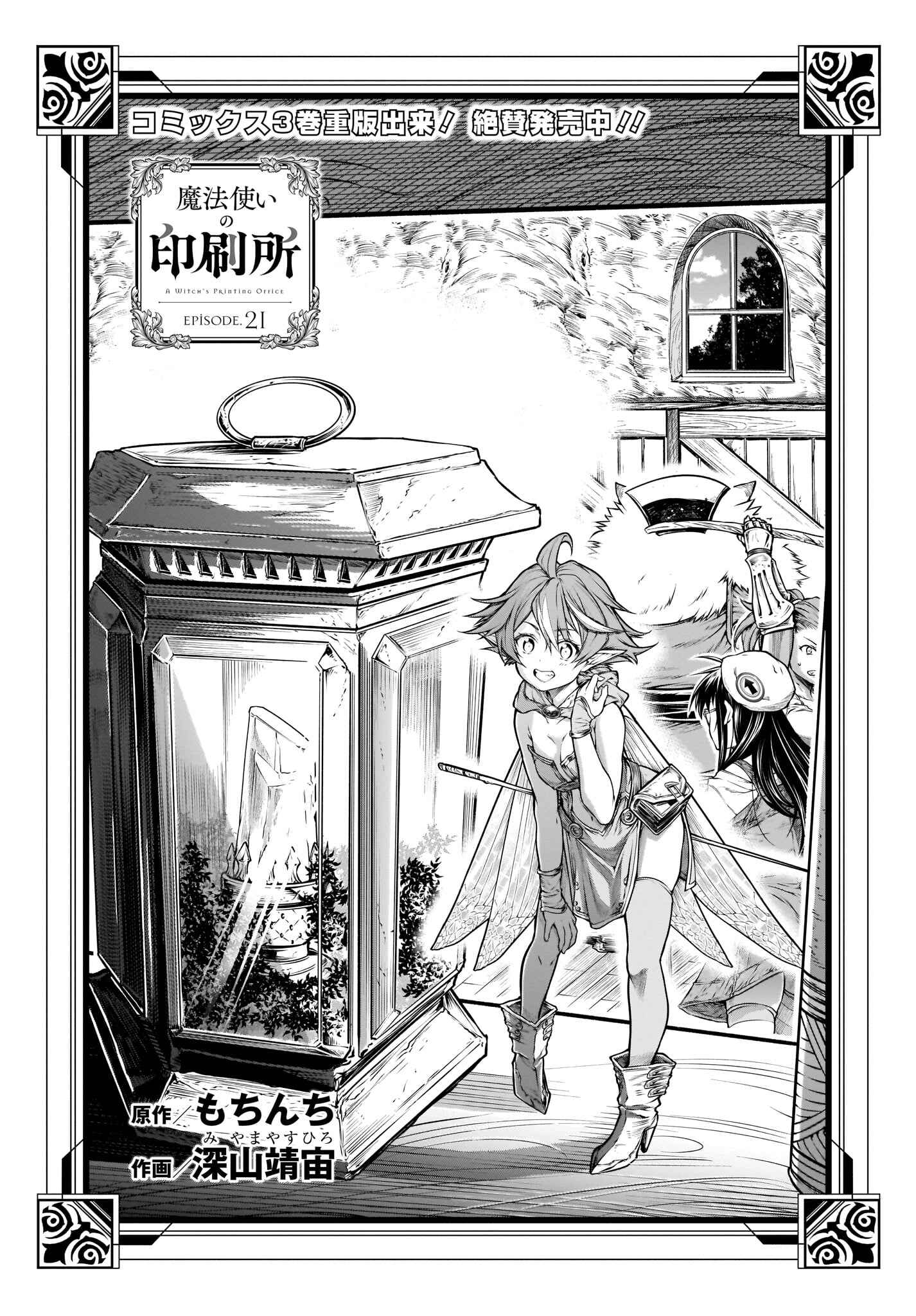 Page 4 Chapter 21 Mahoutsukai no Insatsujo