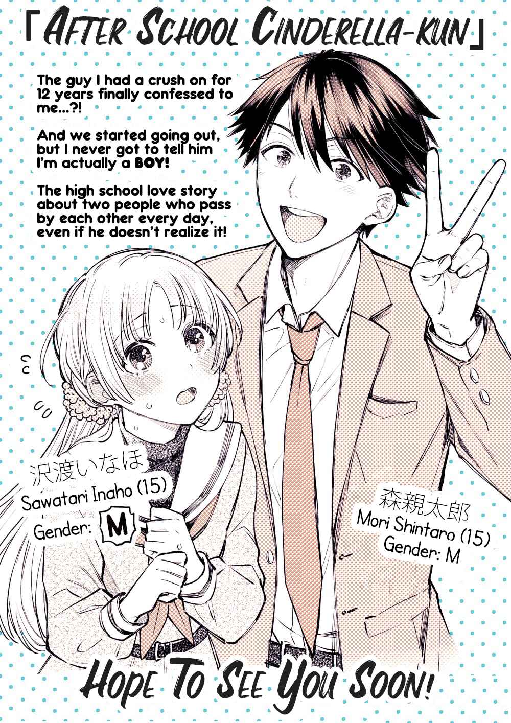 Page 1 Chapter 2.1 Houkago no Cinderella-kun
