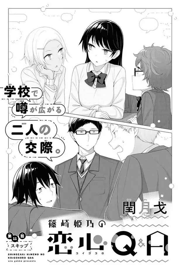 Page 1 Chapter 11 Shinozaki Himenos Love Q&A