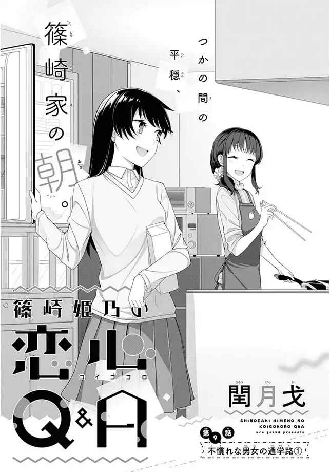 Page 1 Chapter 9 Shinozaki Himenos Love Q&A