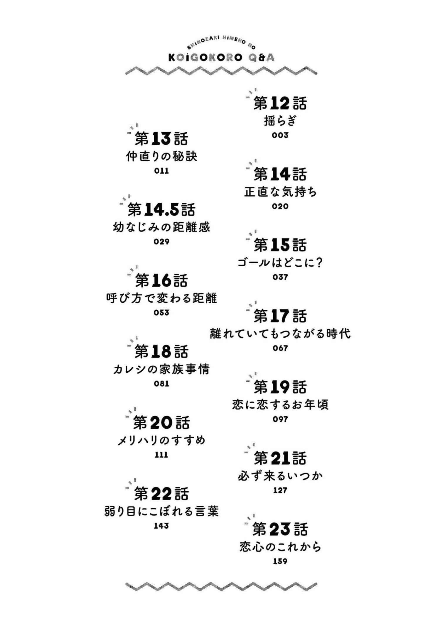 Page 3 Chapter 12 Shinozaki Himenos Love Q&A