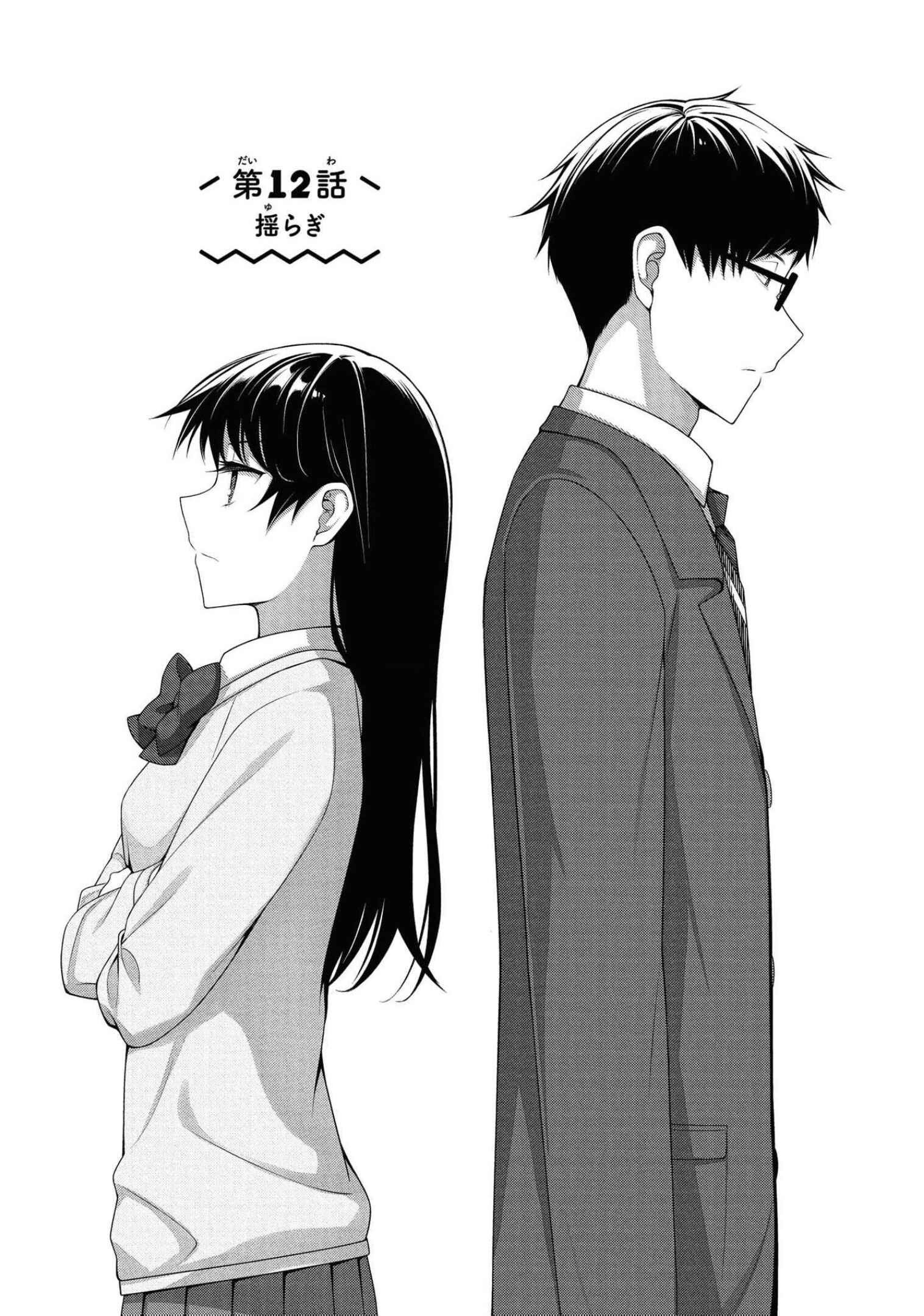 Page 4 Chapter 12 Shinozaki Himenos Love Q&A