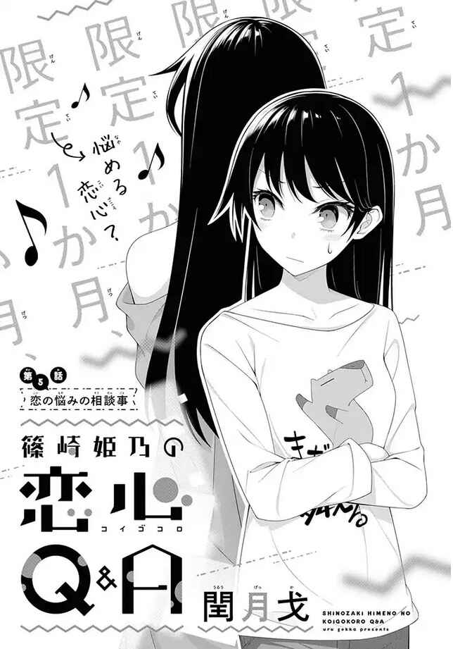 Page 1 Chapter 5 Shinozaki Himenos Love Q&A