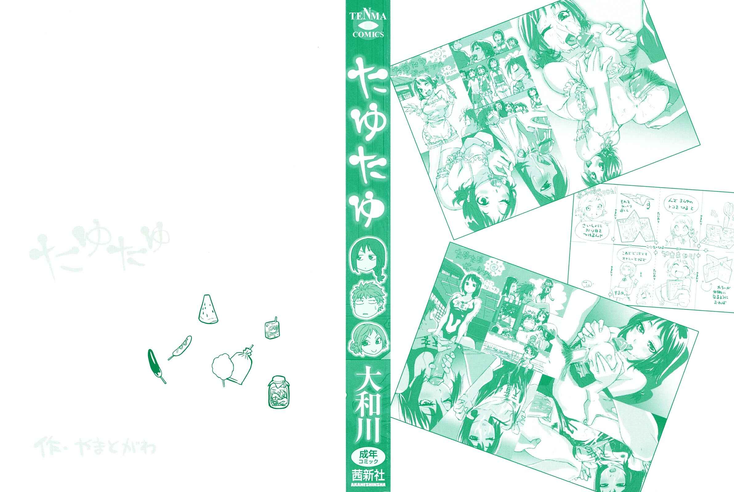 Page 3 Chapter 0 Tayu Tayu