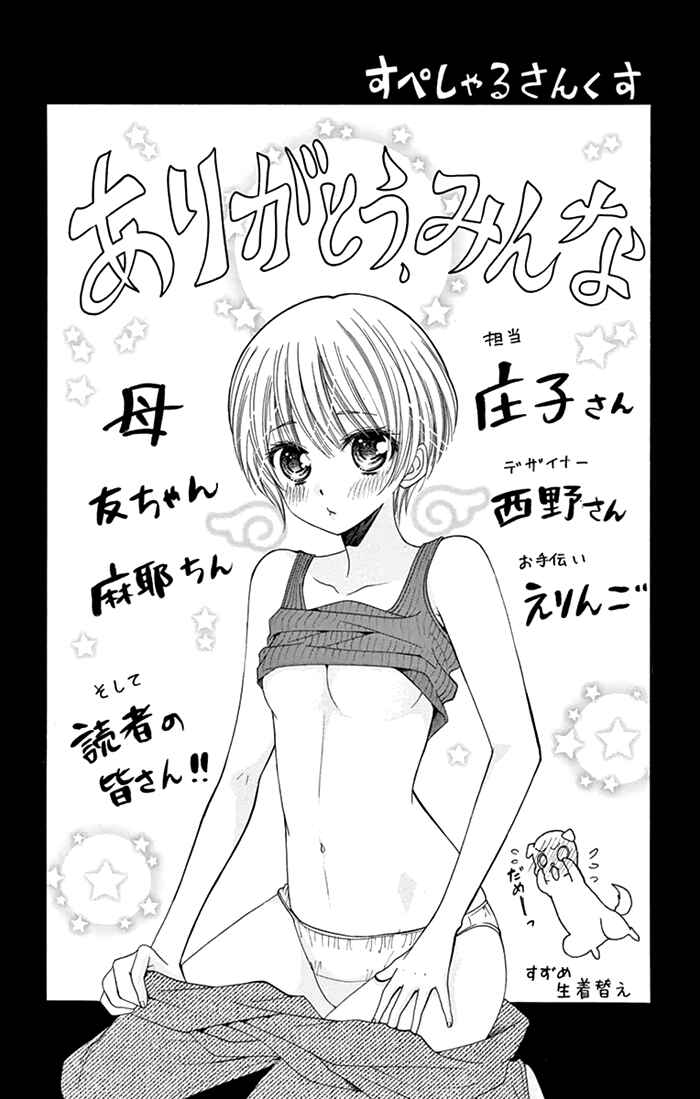 Page 2 Chapter 6 Usotsuki Ouji no Karekano Gokko