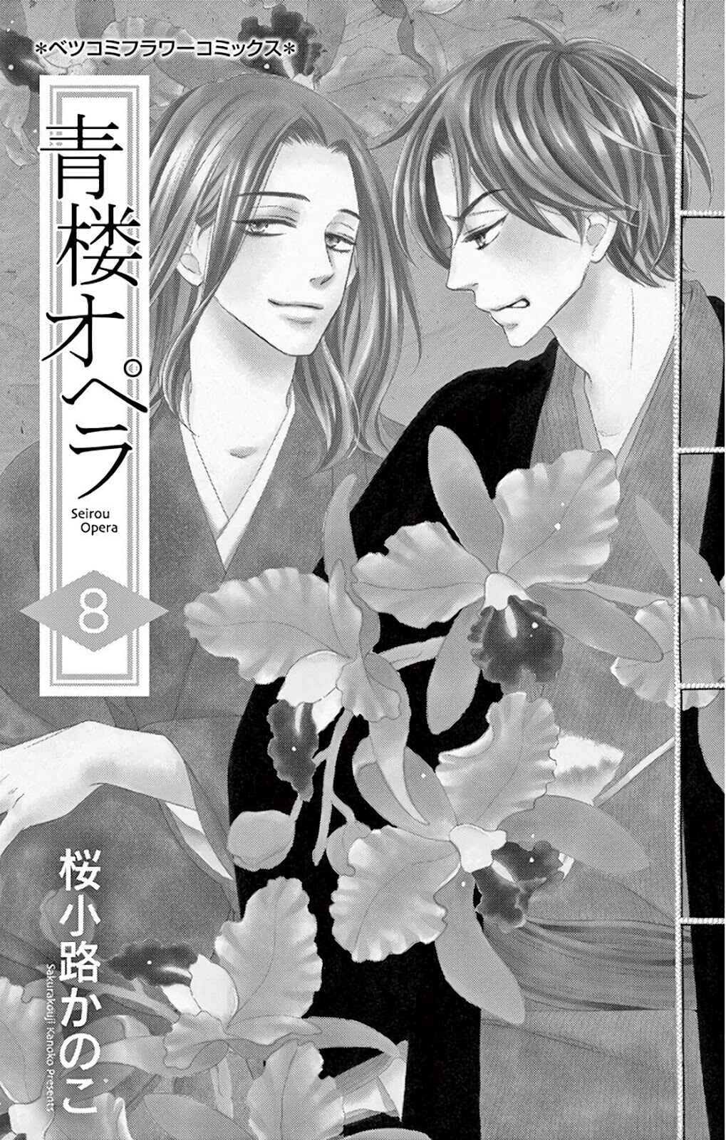 Page 4 Chapter 31 Seirou Opera