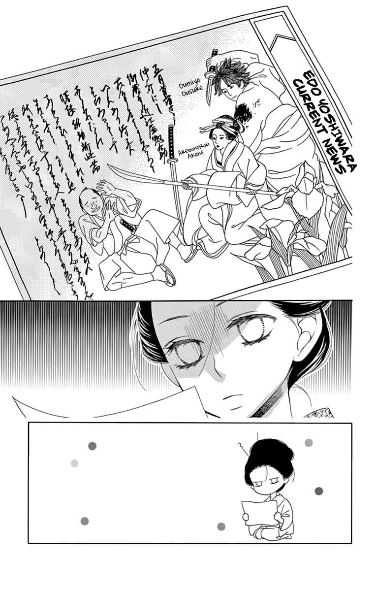 Page 5 Chapter 9 Seirou Opera